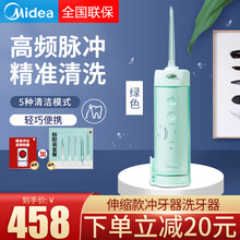 美的（Midea）伸缩款冲牙器洗牙器水牙线便捷式结石家用旅行装家用超声波牙结石去除器 绿色