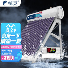 鲸灵 升级款蓝光max 太阳能热水器 家用全自动 光电双能 一级能效 标配智能仪表和电辅热 20管 175L送货安装