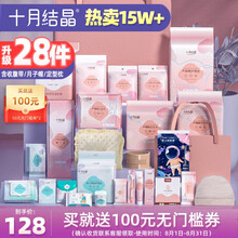 京东超市	
十月结晶待产包【升级28件】春夏入院全套母子组合孕妇产后月子待产护理用品