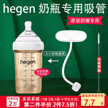 【适合hegen奶瓶配件】赫根吸管重力球hegen奶嘴配件皇嗣方形口径带手柄秒变鸭嘴杯吸管杯 奶瓶吸管【原装奶嘴专用】