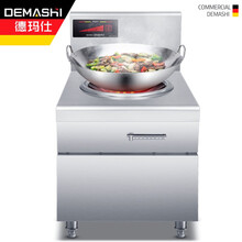 德玛仕（DEMASHI）商用电磁炉大锅灶 食堂电磁灶大功率炒菜灶台 酒店学校厨房设备凹面大炒炉 单头 单头小炒HW-XC15C-06L(15kw)