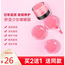 妮雅丝唇膜李佳埼唇膜去死皮淡化唇纹保湿滋润补水唇部护理防干裂润唇膏女男 20g