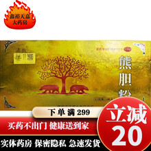 滇熊 熊胆粉0.3g*6瓶/盒 五盒装