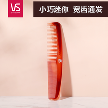 沙宣（VS）美发梳子全齿梳梳随身便携扁梳细齿扁平梳密齿梳子直发梳女生梳子家用发梳VST93507CN 全齿梳