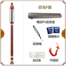 专业演奏演出巴乌乐器横吹竖吹G调F调小学生儿童初学者入门 巴乌F调+五大赠品