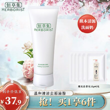 佰草集洗面奶平衡洁面乳洁面泡深层清洁水油控油平衡清洁百草集补水保湿旗舰官方护肤品化妆品男女通用 肌本清源洁面乳120ml