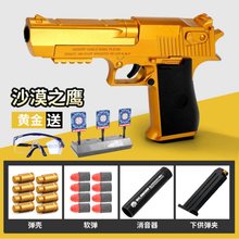 黄金沙鹰CF皮肤沙漠z之鹰抛壳玩具枪儿童G1格洛克仿软弹枪真男孩m1911模型手枪 黄金沙鹰【32弹壳80软弹+备用弹夹】