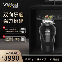 惠而浦（Whirlpool）家用水槽式洗碗机 中式果蔬清洗烘干机 垃圾处理器粉碎多功能 垃圾处理器 5大程序