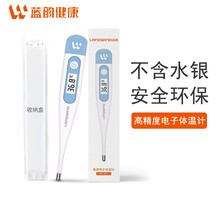 蓝韵 家用无水银电子体温计 智能腋下体温计口腔测温婴幼儿测温仪高精度医用级 医用级-电子体温计