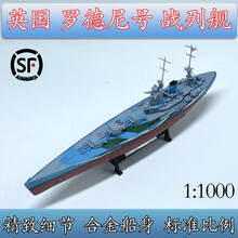 密苏里号战列舰1:1000军舰巡洋战列舰模型武藏衣阿华新泽西仿真摆件 英国罗德尼号