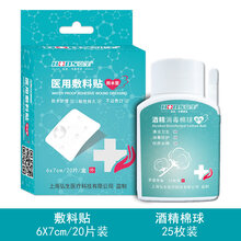 弘生伤口防水贴酒精棉片球贴剖腹产褥疮贴大号洗澡刀口创口贴jy 6X7cm/20片装+酒精棉球25枚