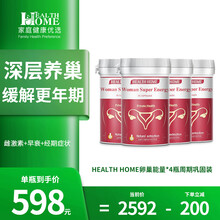 【超配方 呵护卵巢】Health Home女性超能量 改善更年期经期调理补血少经绝经闭经妇科炎症问题 （调节雌激素养护卵巢调理更年期）4瓶总用量