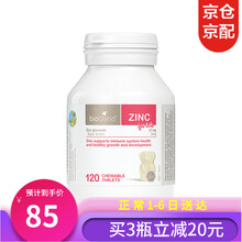 【自营仓发】~佰澳朗德Bio island澳洲原装进口婴幼儿/儿童补钙鱼油DHA/宝宝锌片可选~ 儿童补锌咀嚼片 120粒