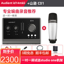Audient iD14 MKii专业录音配音编曲设备 手机电脑直播K歌套装USB音频接口 iD14 MK2+山逊C01麦克风套装
