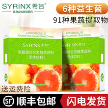 【顺丰秒发】希芸酵素粉台湾果蔬孝素粉可以搭配综合酵素果冻孝素青梅诺丽果发酵果粉 限量版一盒