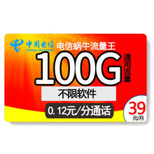 中国电信 流量卡5G流量包不限速全国通用手机卡电话卡星卡4G上网卡纯流量王卡商旅卡热点WiFi低月租