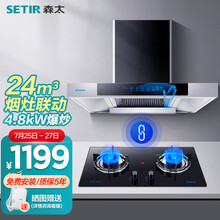 【烟灶联动】森太（SETIR） B21QAL欧式顶吸式抽油烟机灶具套装烟灶套装一级能效 一级能效烟灶套装 液化气