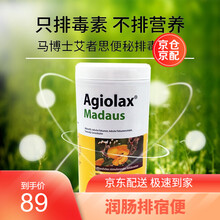 【品牌授权】德国马博士Agiolax艾者思车子精华养颜便秘清肠 儿童孕妇适用 艾者思导肠粒250g 1罐装