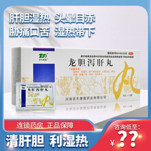 0运费咨询低至7/盒】百年康鑫 龙胆泻肝丸 6g*10袋 耳鸣头晕目赤口苦 5盒【7/盒】
