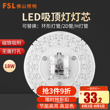佛山照明（FSL）led灯盘吸顶灯灯芯灯板改造灯盘 替换环形灯管2D管圆形 外径18.6cm-18W三色
