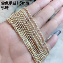 美甲贴片网红美甲钻链饰品金银色水钻珍珠密爪链指甲钻金属闪链子装饰钻 金色爪链【1.5毫米珍珠】 20厘米
