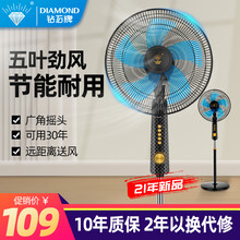 钻石牌（DIAMOND）电风扇家用落地扇大风力立式工业强力吹风电风扇办公室宿舍卧室节能省电摇头电风扇 升级4档机械款【加大五叶大风力】