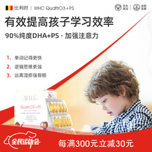 比利时WHC QuattrO3 PS 儿童鱼油高纯度DHA维D提高记忆专注力60粒
