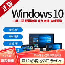 微软正版windows10/win10/Win10/11/7专业版/家庭旗舰版重装系统U盘激活码秘钥 win10专业版 在线 发邮箱 含税可开发票