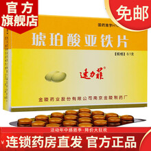 速力菲琥珀酸亚铁片20片/盒 成人儿童口服补铁 补血 缺铁性贫血的预防和治疗 1盒标准装