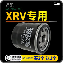 适配本田XRV 机油格滤清器滤芯 发动机 机滤 汽车保养滤清器 机油过滤器 本田XRV 一个机油滤芯