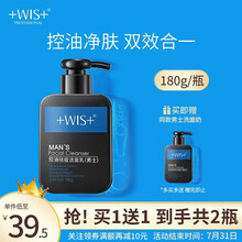 WIS男士洗面奶 180g  控油清洁毛孔洁面乳洗面奶男护肤品深层清洁套装礼物