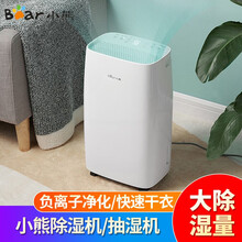 小熊（Bear）除湿机 家用抽湿机室内吸湿器地下室干衣净化 除湿量12L /天 除湿机 CSJ-F02B1