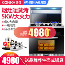 康佳(KONKA) 集成灶 油烟机燃气灶消毒柜/蒸烤箱合成一体灶 家用环保灶 烟灶套装/蒸烤一体 升级蒸烤款 5.0KW天然气