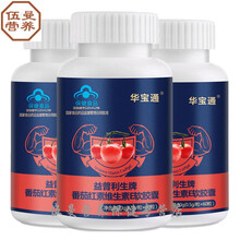 番茄红素软胶囊维e男性质量免疫力备孕