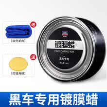 固特威 车蜡汽车蜡黑色专用黑车蜡蓝车 新车蜡去污抛光蜡 黑色车专用蜡 单瓶180g装