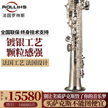 法国罗林斯(Rollinsax) X6 直管高音萨克斯乐器 成人 家庭教学演奏款