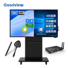仙视 Goodview 86英寸会议平板 商用超薄电视 4K超高清 触控触摸屏教学一体机 电子白板 支架双系统 GM86S4