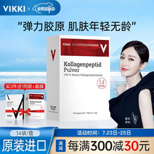 【德国原装进口】vikki胶原蛋白肽小分子固体饮料鱼胶原蛋白肽粉肌肤营养品（5g*14袋） 3盒