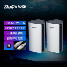 锐捷（Ruijie）路由器 千兆无线 双频WIFI6 3200M  mesh组网 高速穿墙  星耀M32双支装