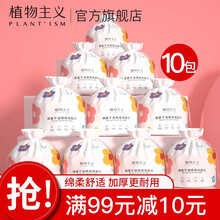 【李佳琦推荐】植物主义洗脸巾一次性加厚珍珠纹婴儿棉柔巾干湿两用洁面巾卸妆化妆棉擦脸巾 10包（6.8/包）