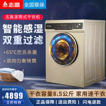 志高（CHIGO）烘干机家用速干衣大容量滚筒式干衣机商用毛巾风干大型烘被机 干衣容量8.5公斤 晒图有礼