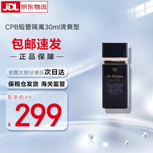 日本肌肤之钥cle de peau钻石光感妆前乳隔离霜新款CPB长管隔离透白CDP遮瑕控油37ml 短管钻石光感隔离30ml清爽型