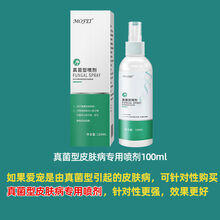 猫癣专用药狗癣狗狗皮肤病喷剂宠物猫藓药外用猫咪真菌止痒药 真菌型皮肤病专用喷剂1瓶