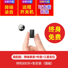 gps定位器车辆跟踪器小型定位器器微形监控追踪仪手机设备 高配版 降噪录音+听音+三星定位+卡