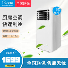 美的（Midea）移动空调家用1匹单冷厨房空调一体机 独立除湿免安装免排水急速制冷节能环保 KY-25/N1Y-PH