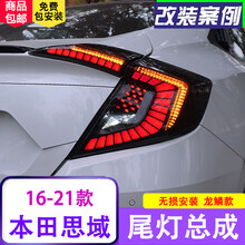 十代思域龙鳞尾灯总成16-21款思域改装LED后尾灯升级版星空尾灯流光转向 龙鳞款全LED尾灯总成（一对）