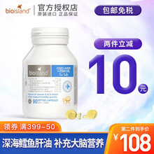 国际	
佰澳朗德（Bio island）原装进口儿童乳钙/孕妇钙片/补充DHA/补锌片/补维生素/成长素钙片 4周+鳕鱼肝油+鱼油DHA90粒/瓶