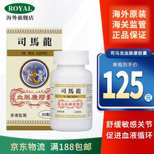【香港免税直邮】原装进口香港司马龙血脉康新加坡活血丹 护心活血通血促进血液循环消除风湿关节疼痛 香港司马龙血脉康30粒