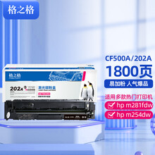 格之格m281fdw硒鼓适用惠普202a硒鼓M254dw M254nw M281fdn M280nw cf500a硒鼓  黑色带芯片打印机硒鼓
