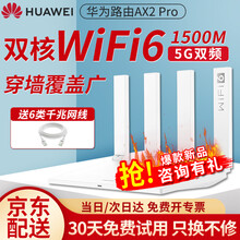【全国8仓次日达】华为路由器AX2 Pro双频5G全千兆无线穿墙王家用wifi信号放大器mesh3 【wifi6】ax2pro白色【配6类千兆网线】